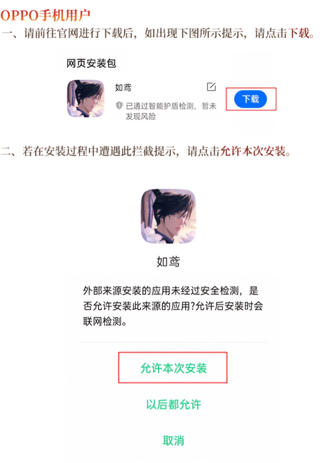 如鸢归鸿公测iOS及安卓预安装保姆级攻略