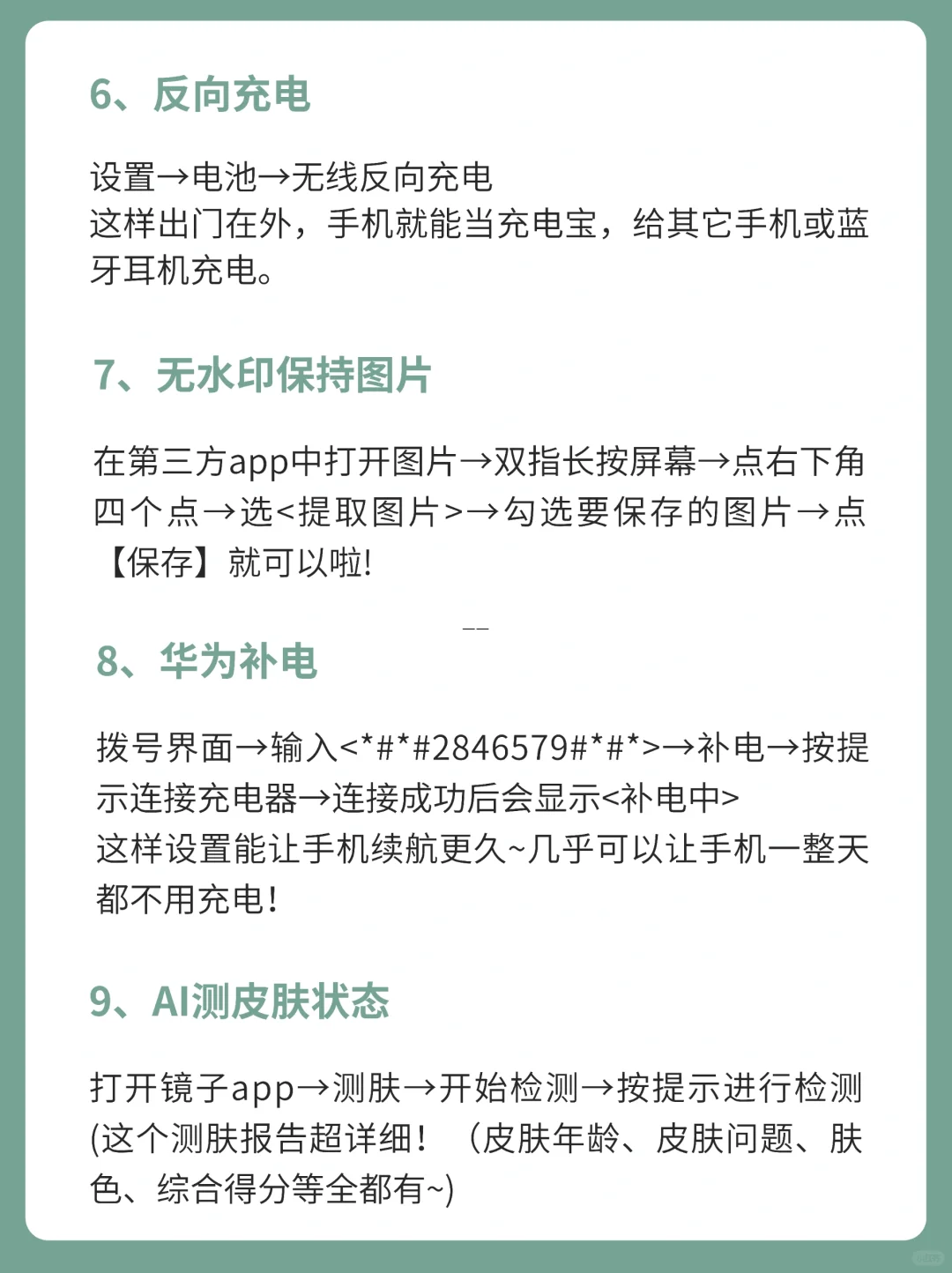华为手机32个隐藏功能，99%的人竟然不会用