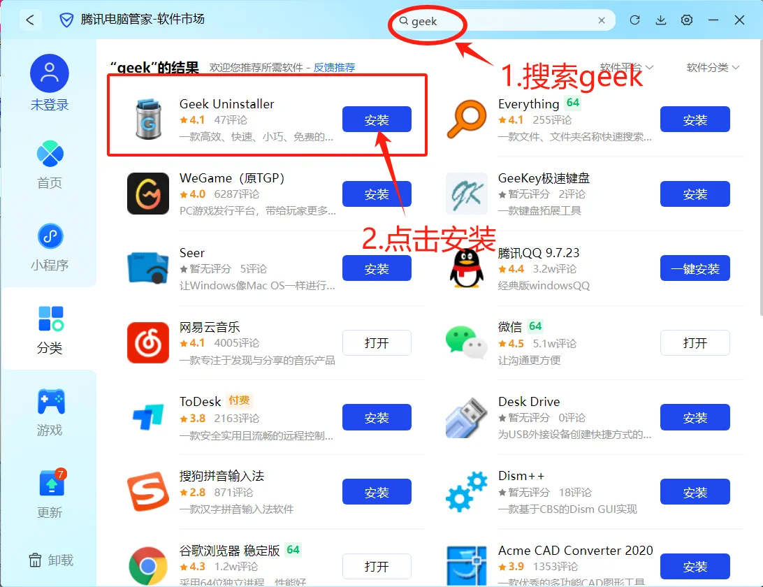 💻✨彻底告别软件残留！Geek卸载神器教程