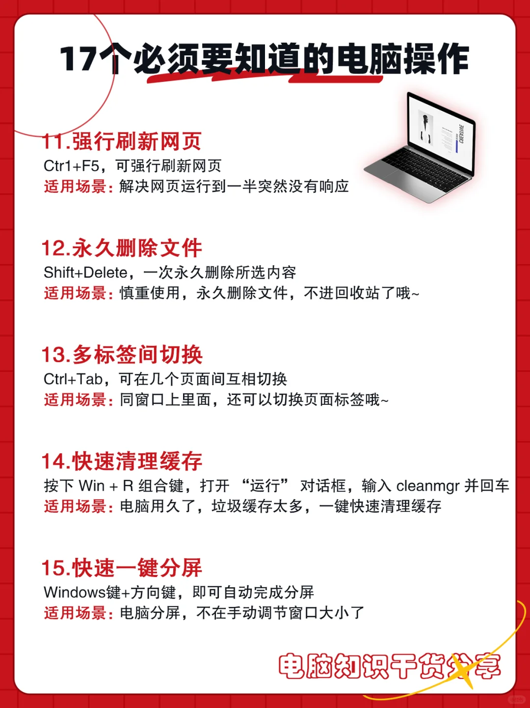 绝大部分人都不知道的电脑基本操作知识