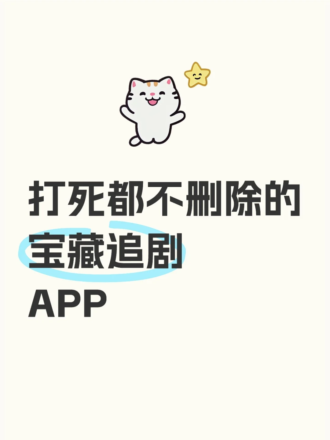 这个宝藏APP有点东西啊❗️