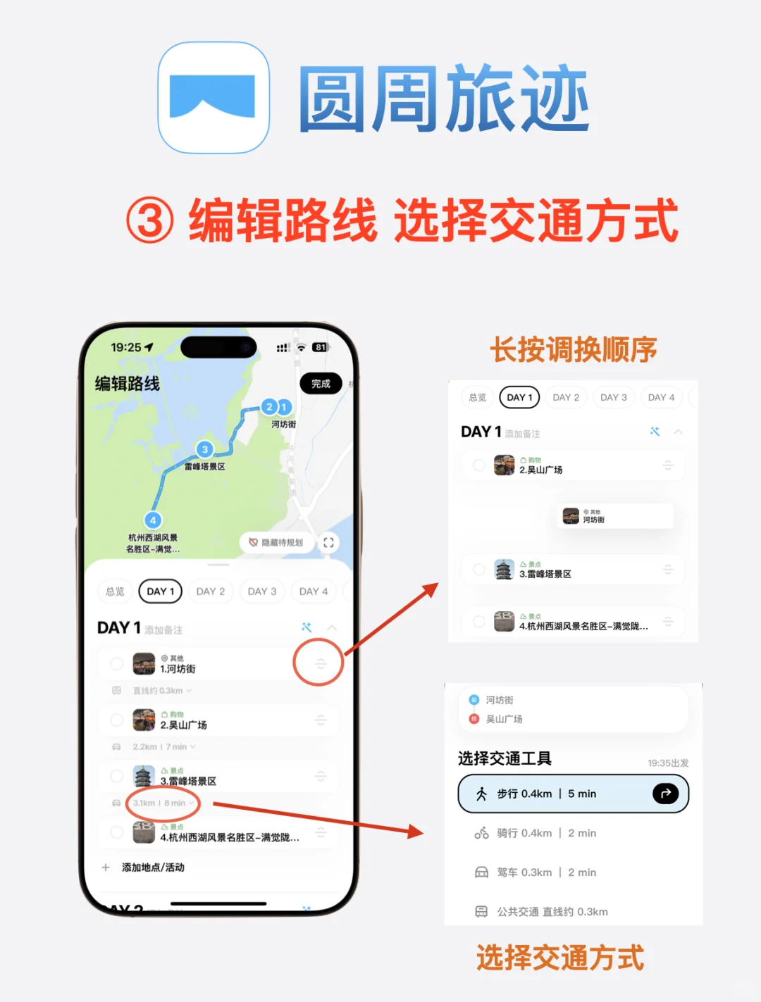 iOS必备旅行规划App—圆周旅迹！