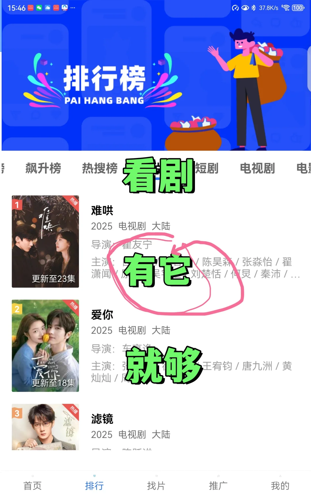 打死也不删除的app