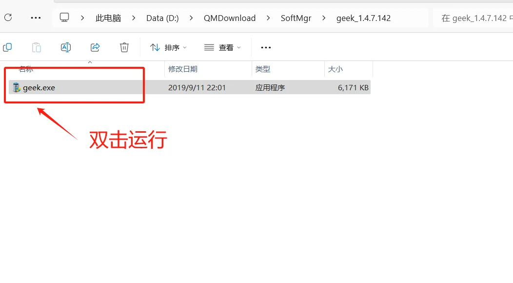 💻✨彻底告别软件残留！Geek卸载神器教程