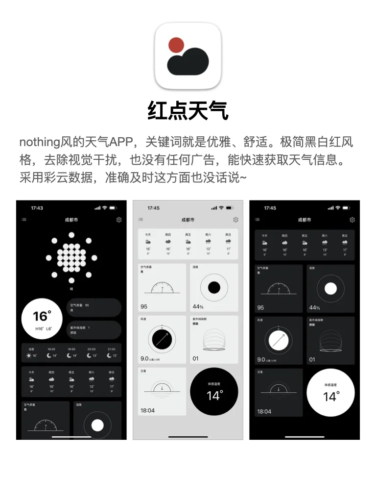 🌈不一般的人会用的不一般的天气app☁️