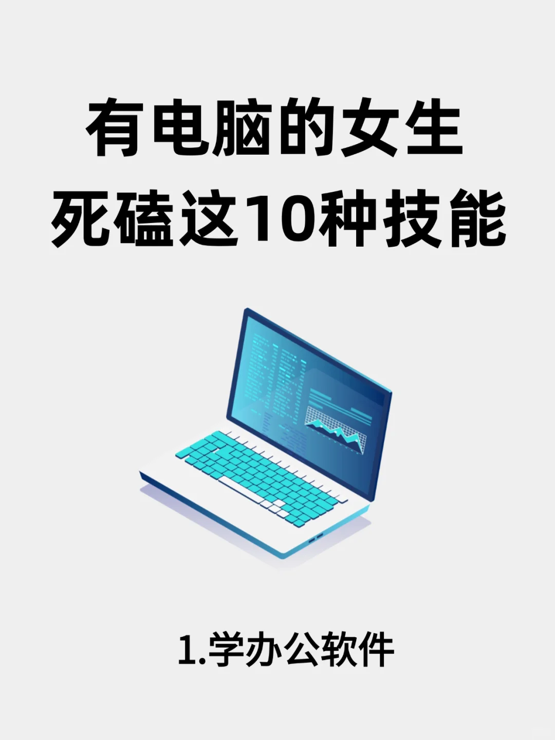 你的电脑，真的会用了吗？