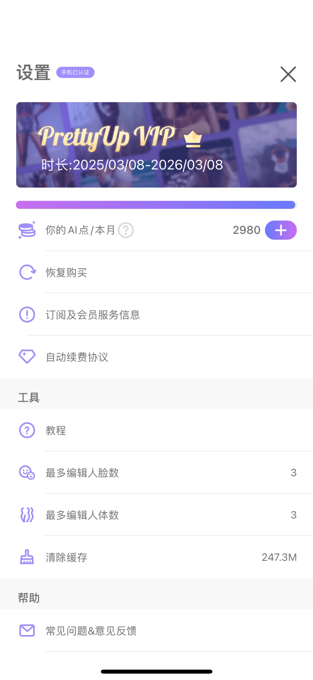 prettyup 正版 iOS会员