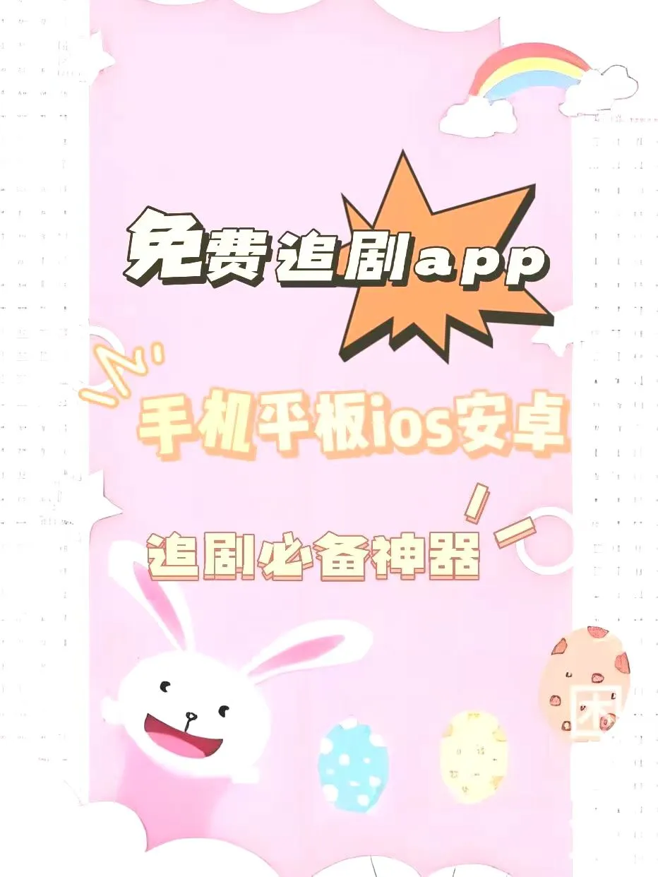 少女心爆棚的免费追剧APP