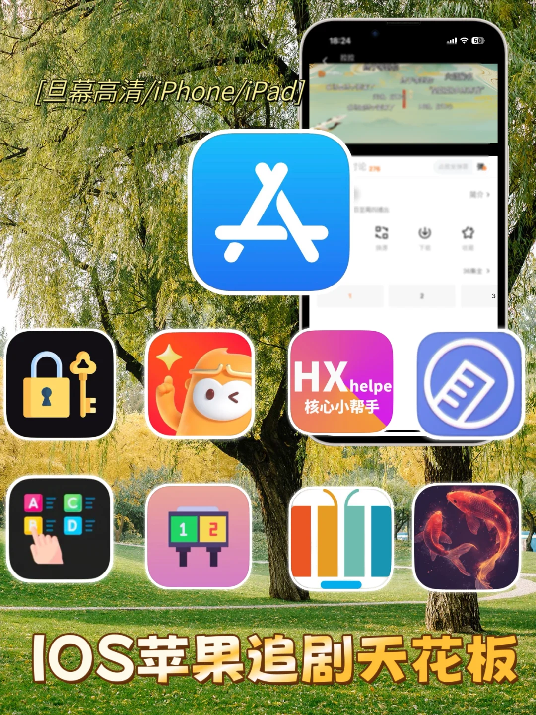 苹果iOS追剧神器，热门影视轻松拿捏🎉