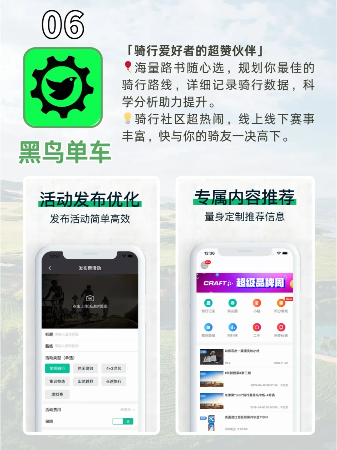 骑行小白必备！6款神器APP让你秒变骑行达人