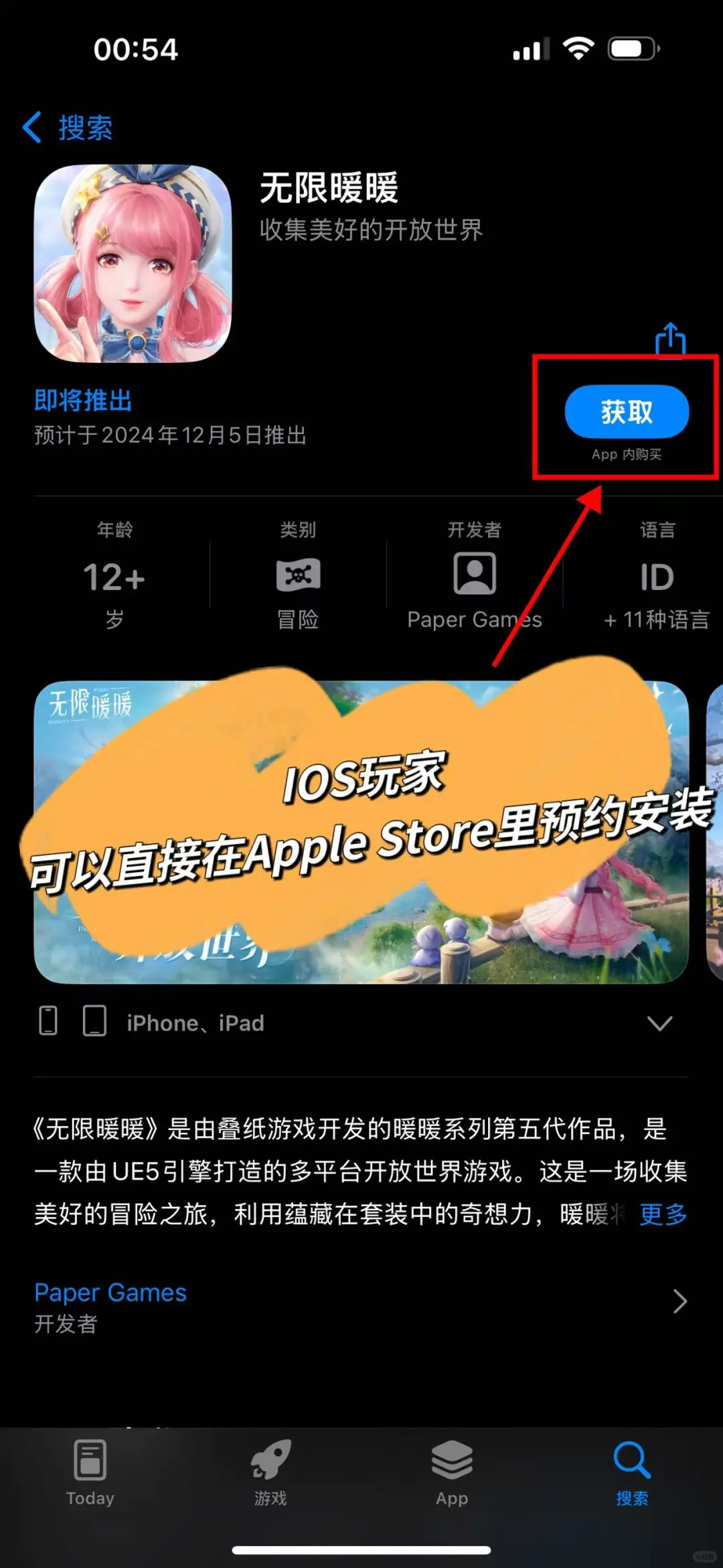 无限暖暖手游在哪里下载