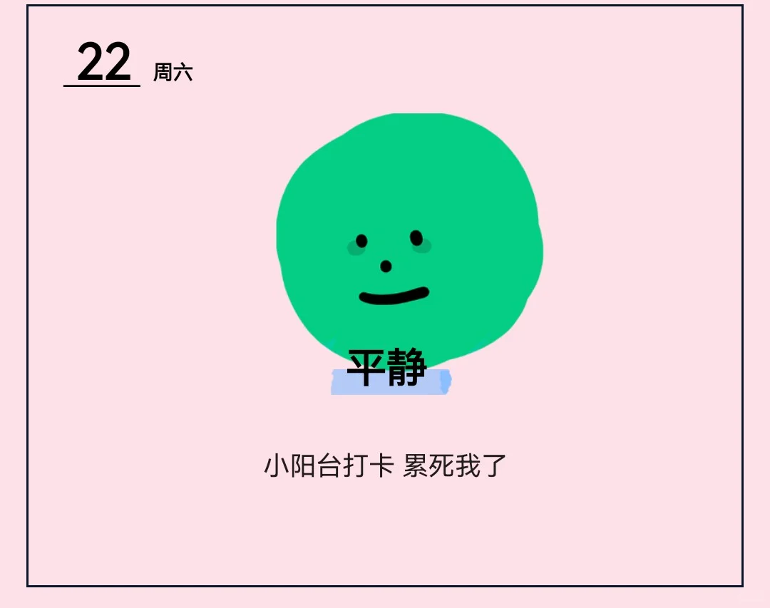 这个软件好可爱啊 以前觉得无聊记录