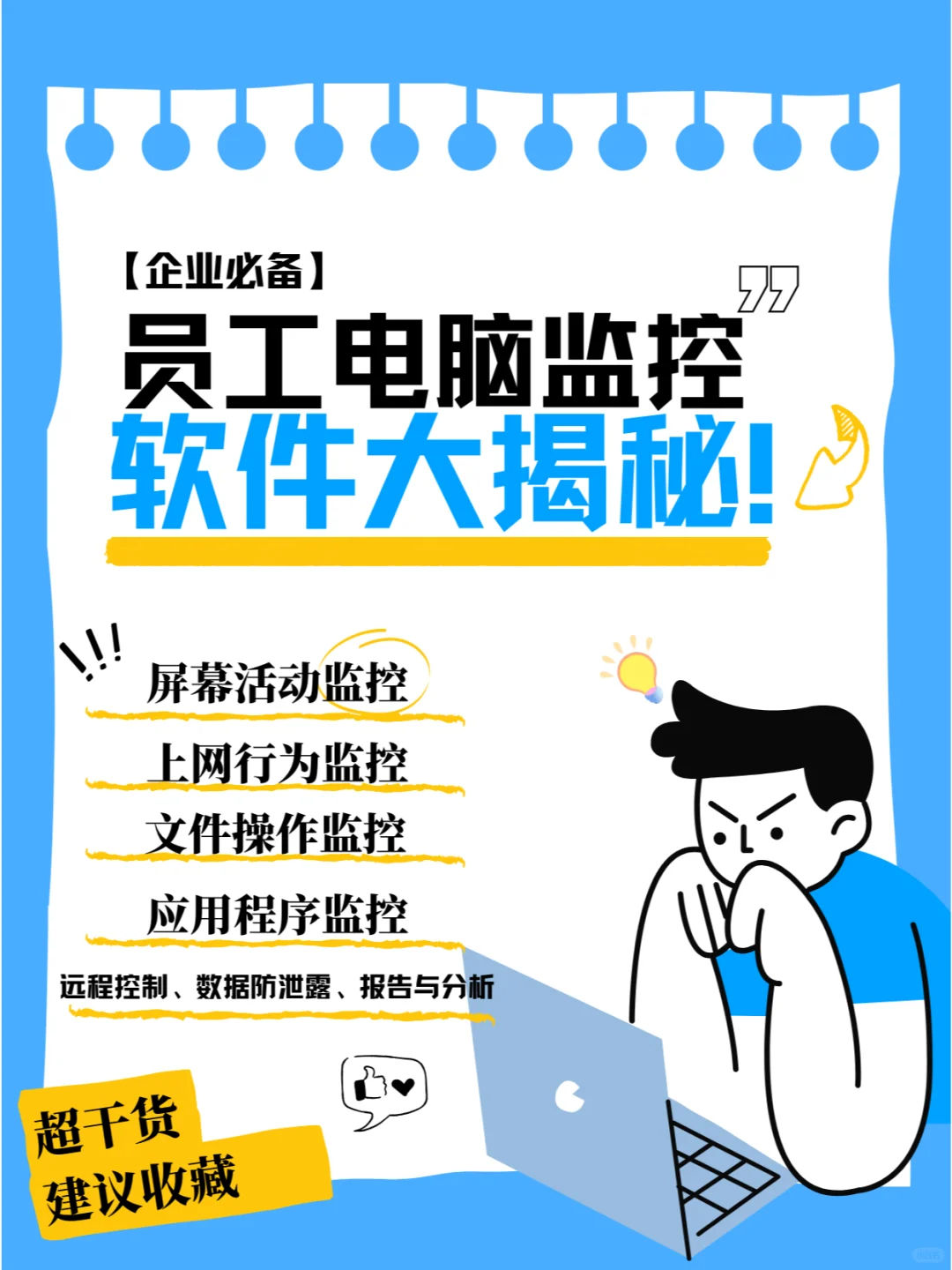 电脑监控软件有哪些神奇功能？