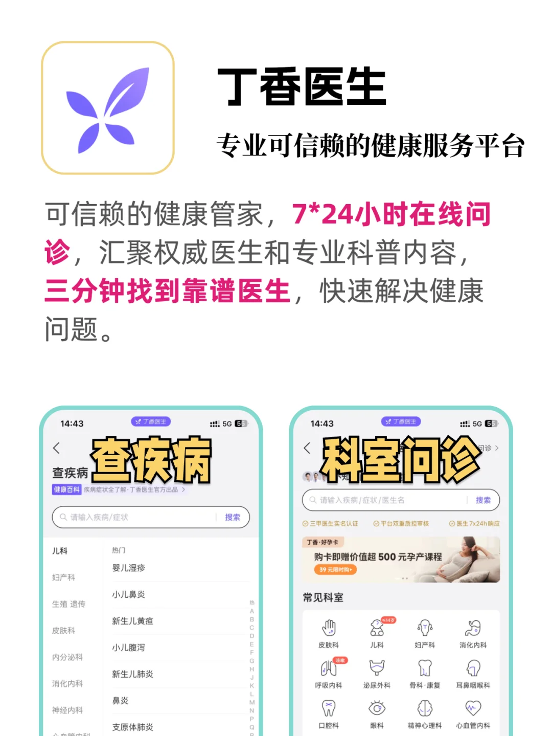 2025必装的问诊APP！咱们真的离不开医生了