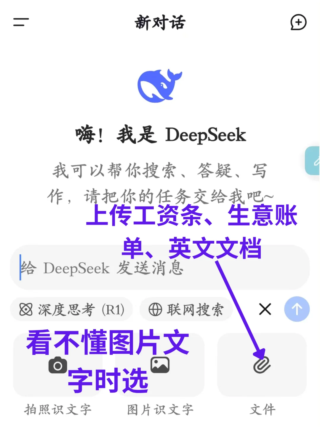 爸妈都能一分钟上手的DeepSeek万能使用方法