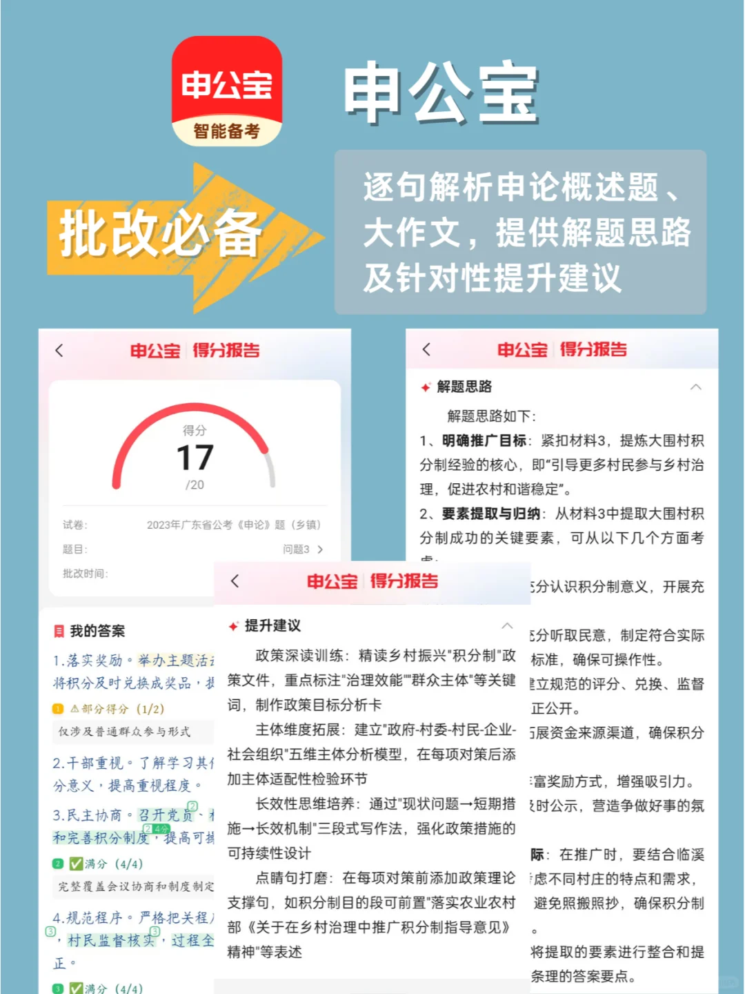 申论80+！这9个宝藏APP请收藏好~