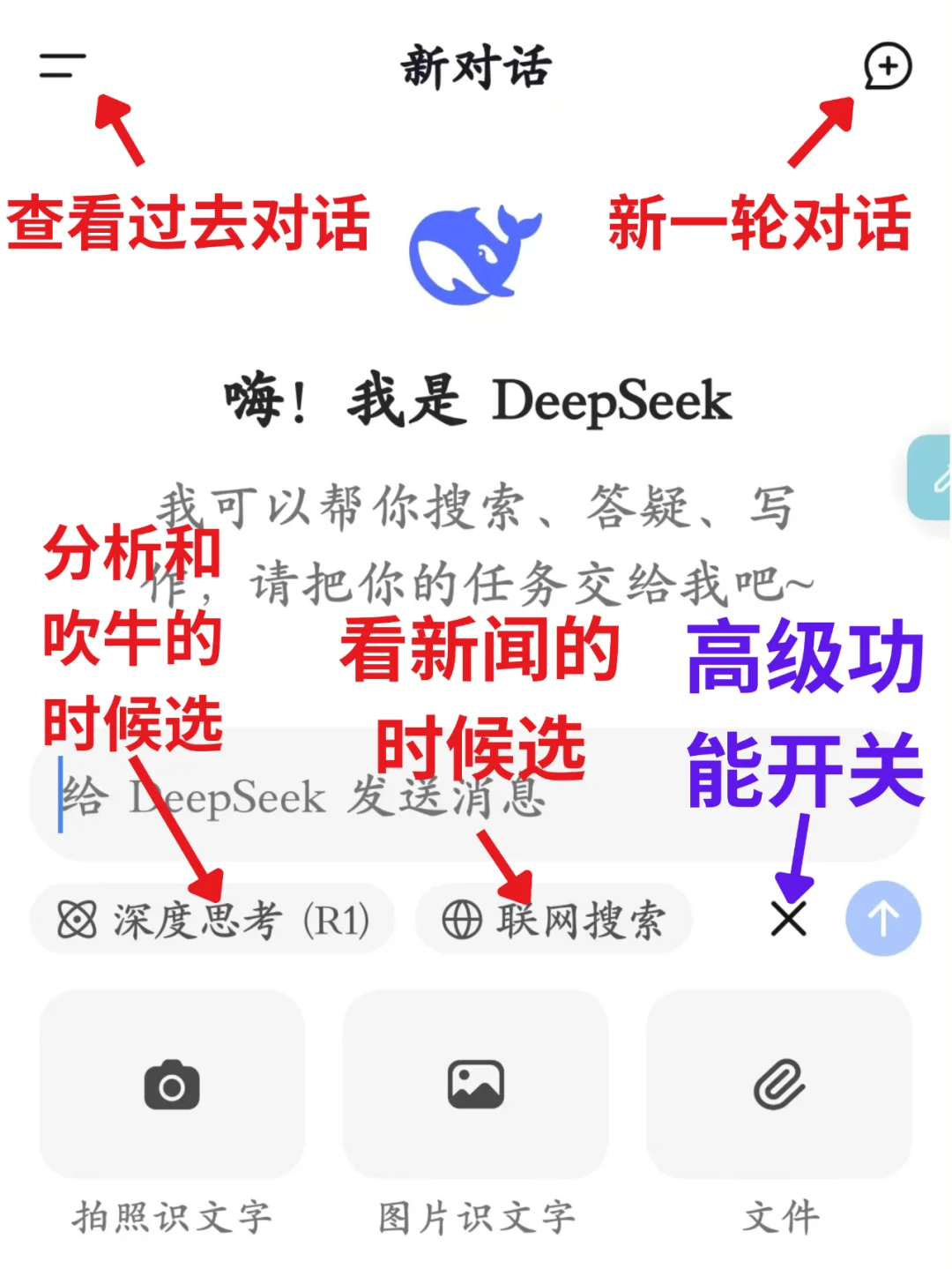 爸妈都能一分钟上手的DeepSeek万能使用方法