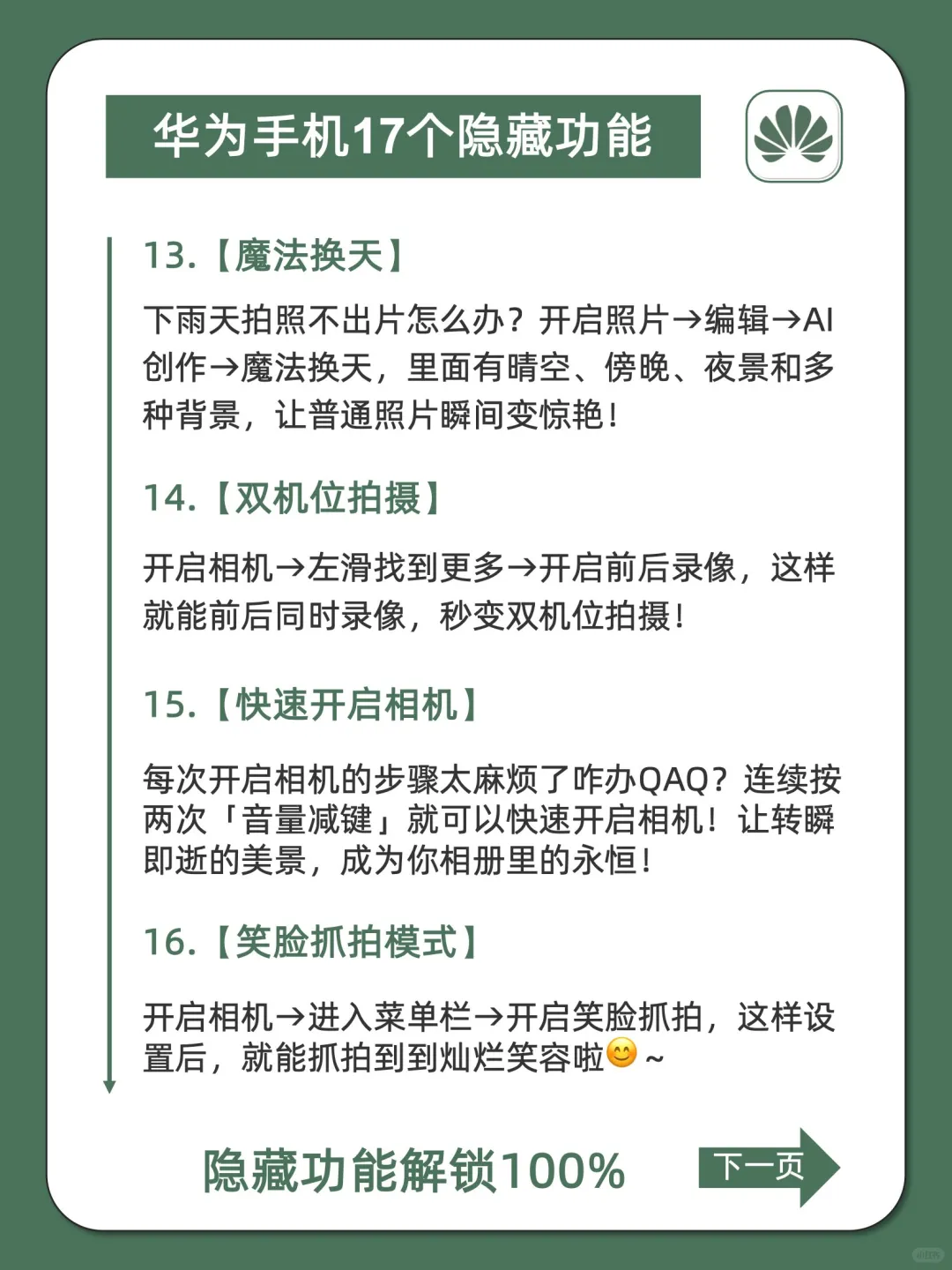99%人都不知道㊙️21个华为隐藏小技巧‼️