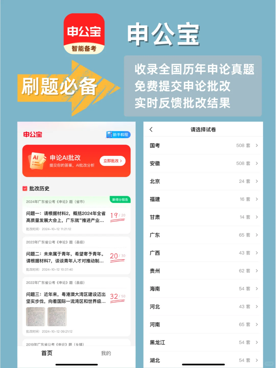 申论80+！这9个宝藏APP请收藏好~