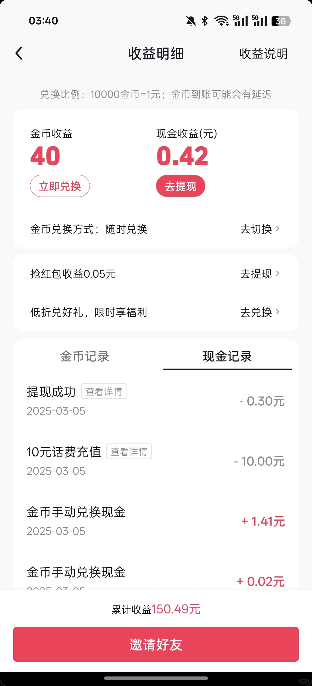 大学生薅羊毛App记录📝第一天