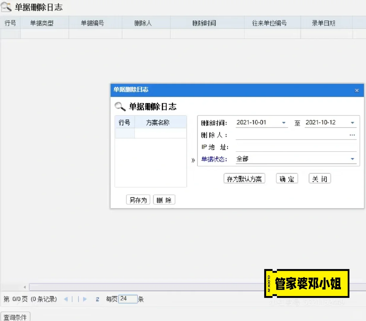管家婆软件过账单据删除秘籍📖 速收藏
