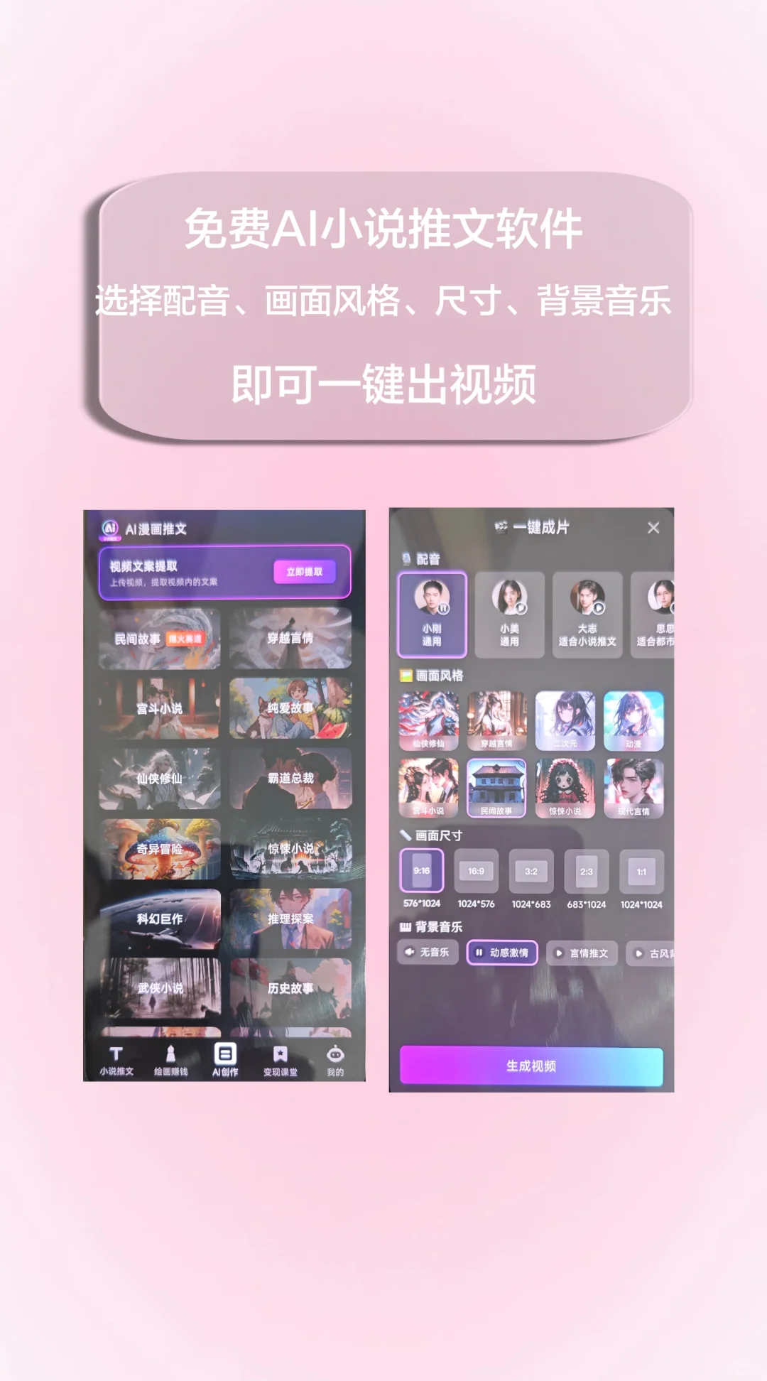 AI小说推文软件