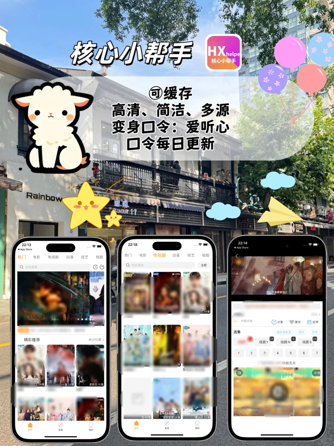 苹果ios免费追剧，弹幕，评论，缓存