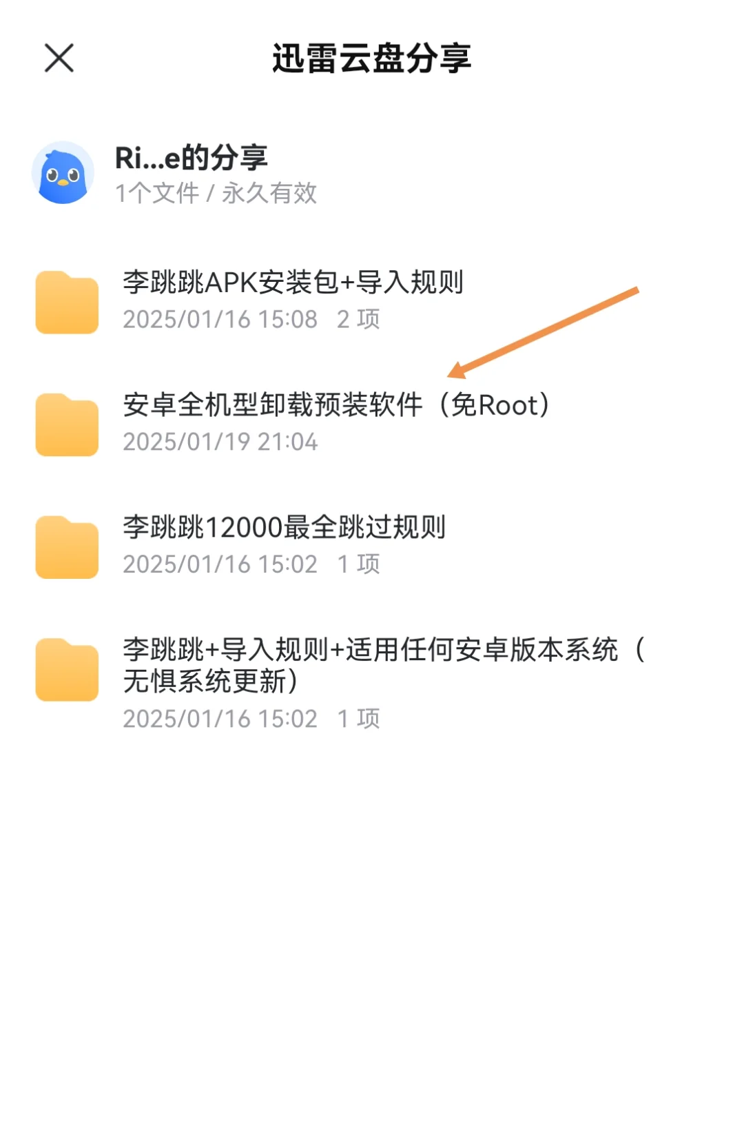 安卓手机卸载预装软件教程（免root）