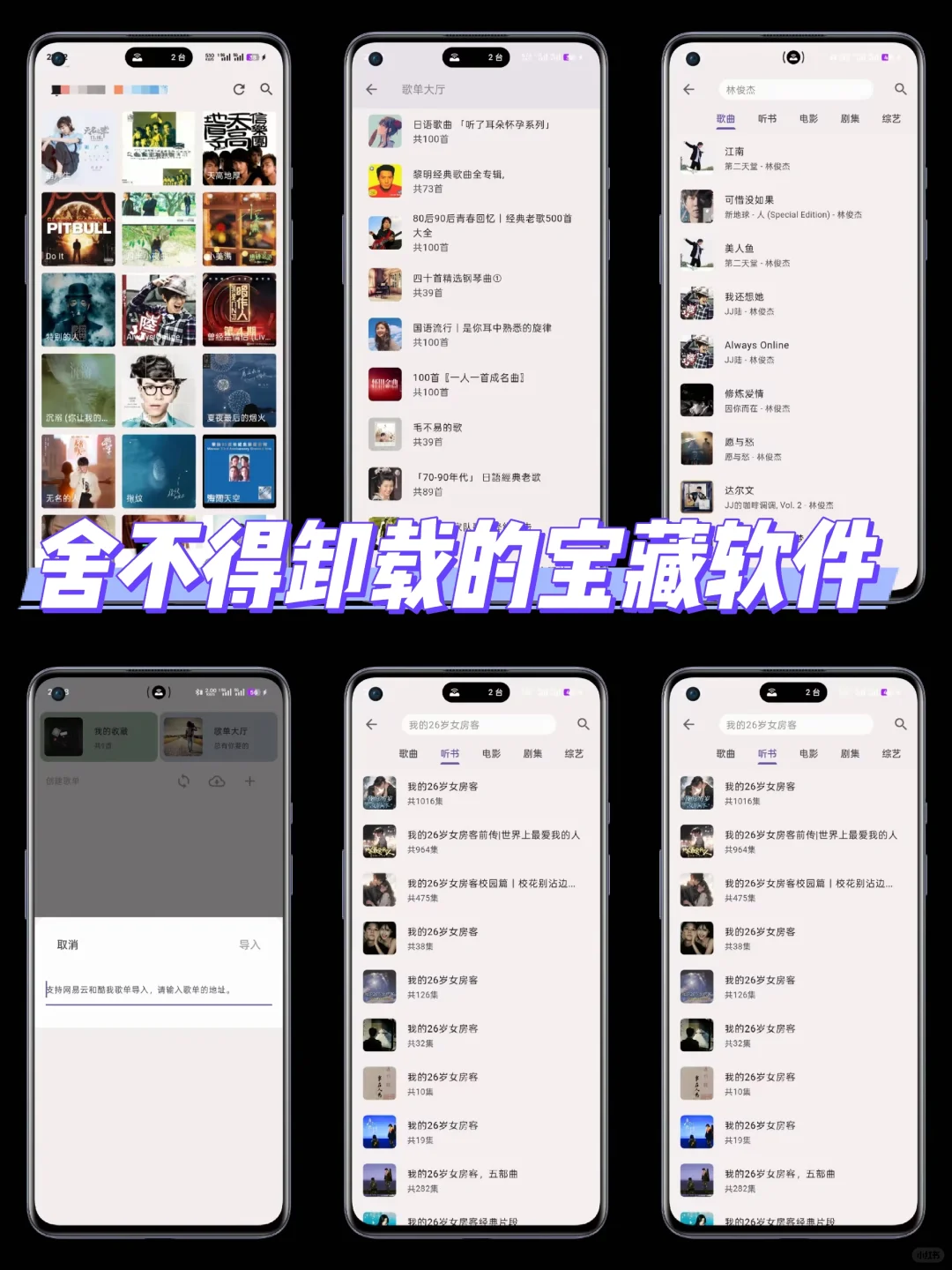 舍不得卸载的宝藏app