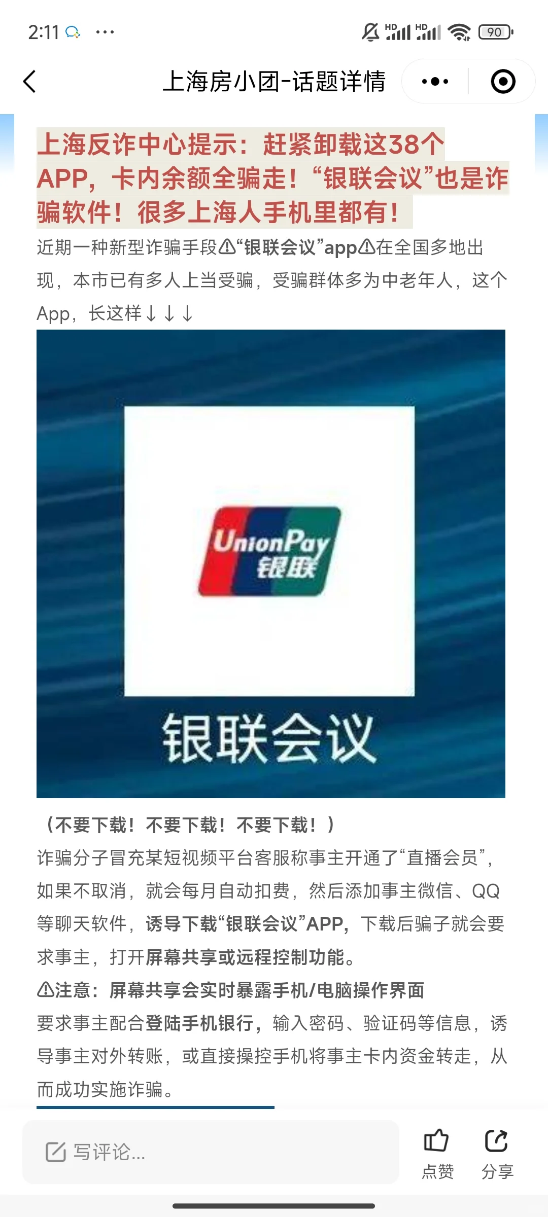 脑子炸了！这么多APP竟然都是诈骗软件