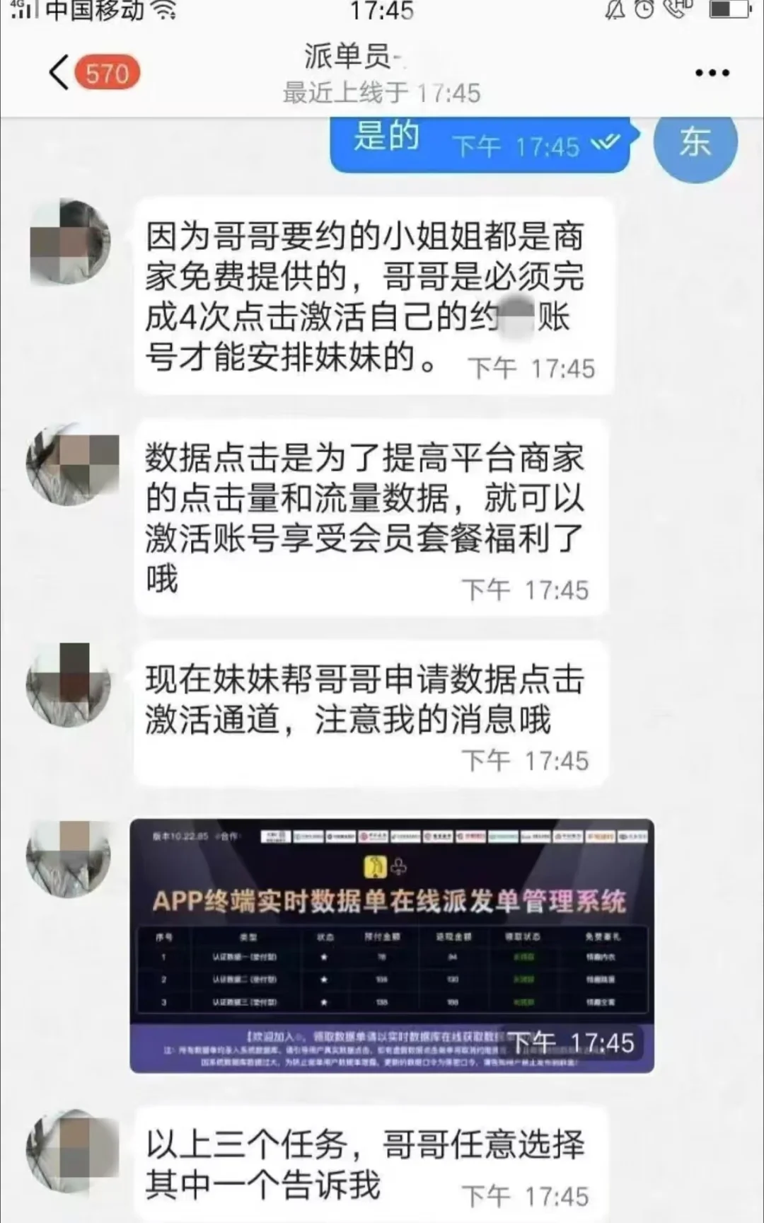 我被约p软件骗了6万😭😭