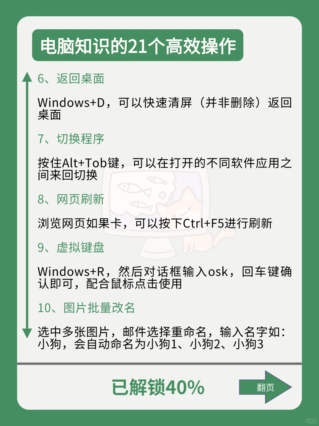 电脑知识让效率瞬间翻倍，99%的人都不知道