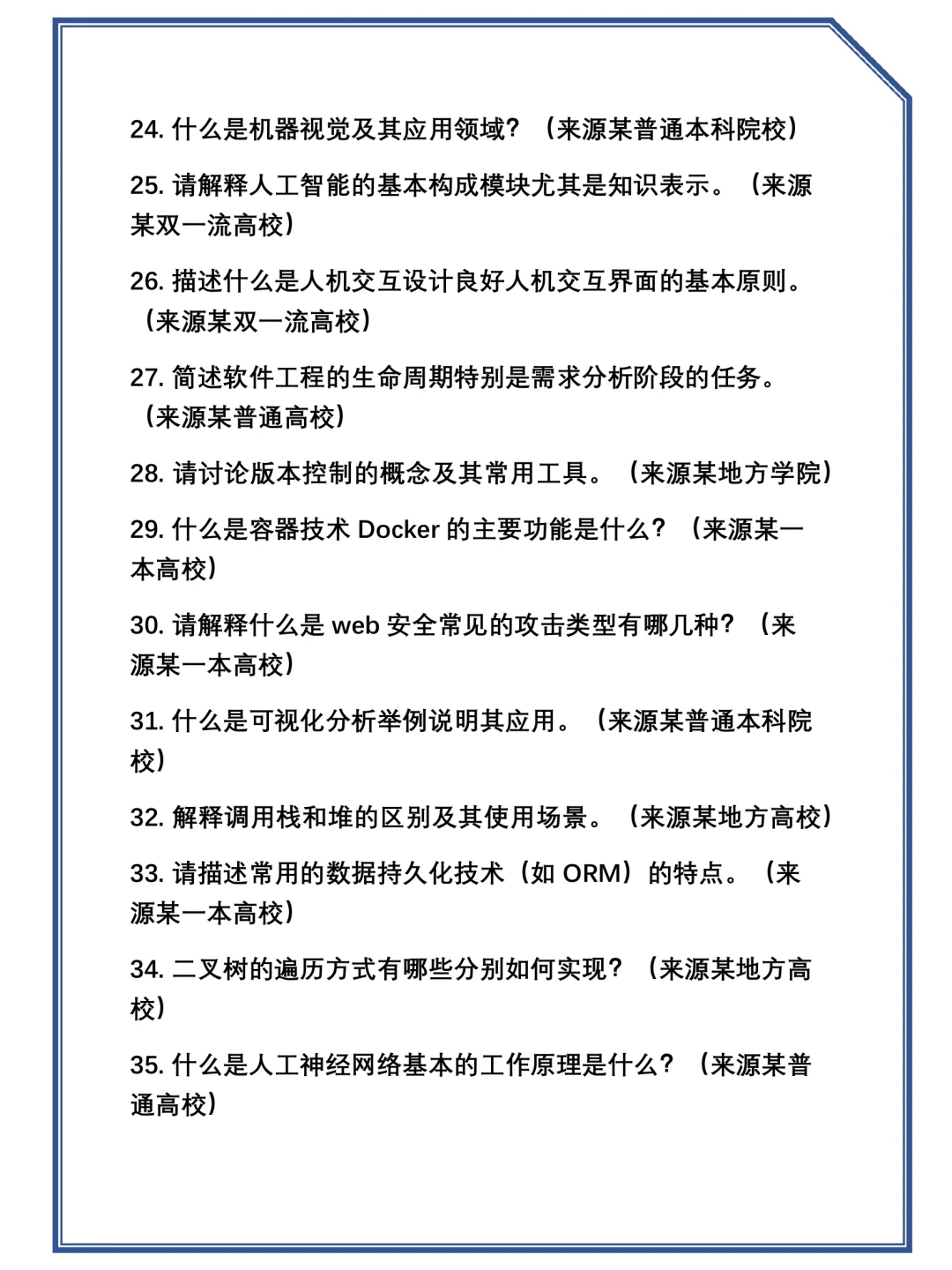 2025考研081202(学术学位)计算机软件与理论复试真题题库参考答案