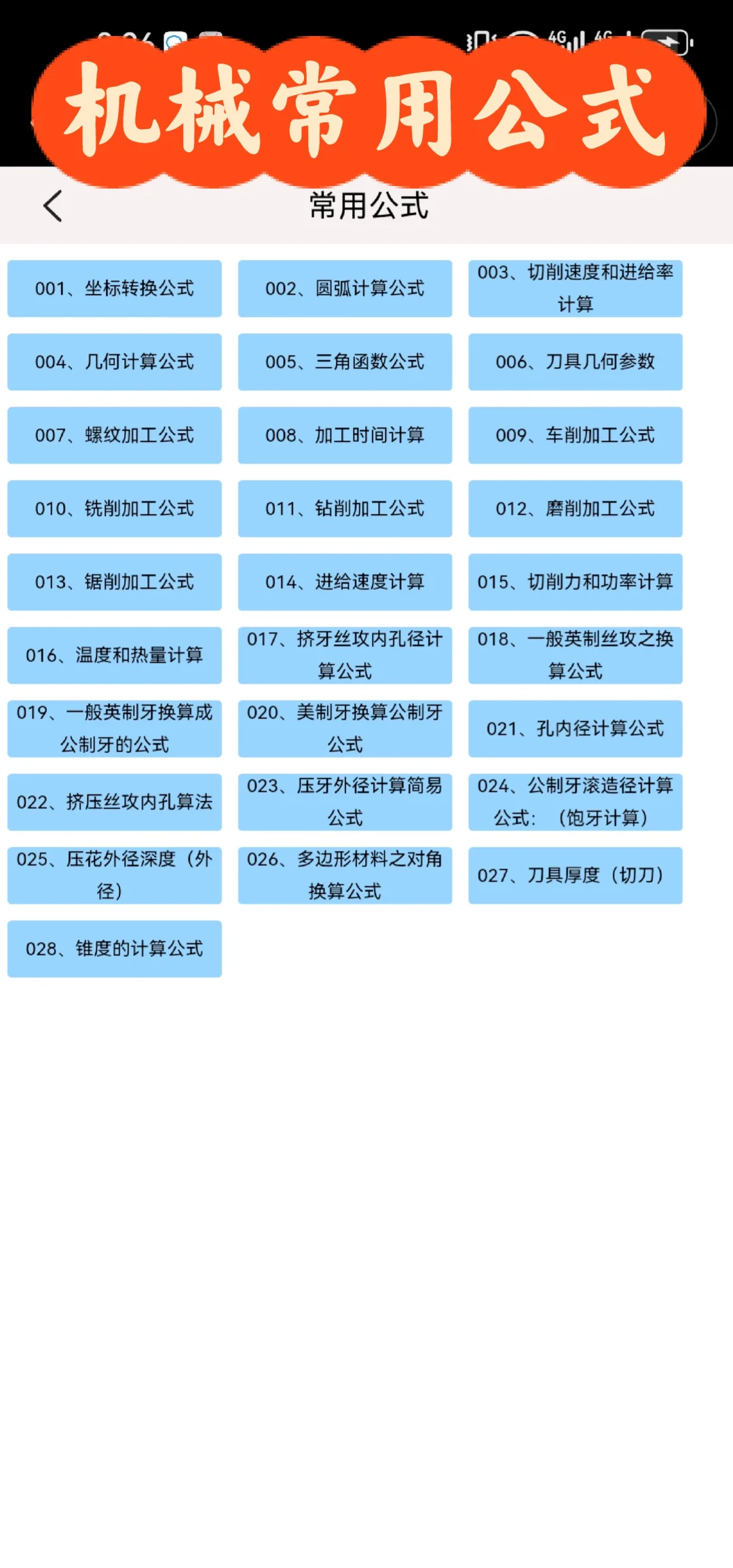 我承认这个APP在机械界🔥都是相当震撼的
