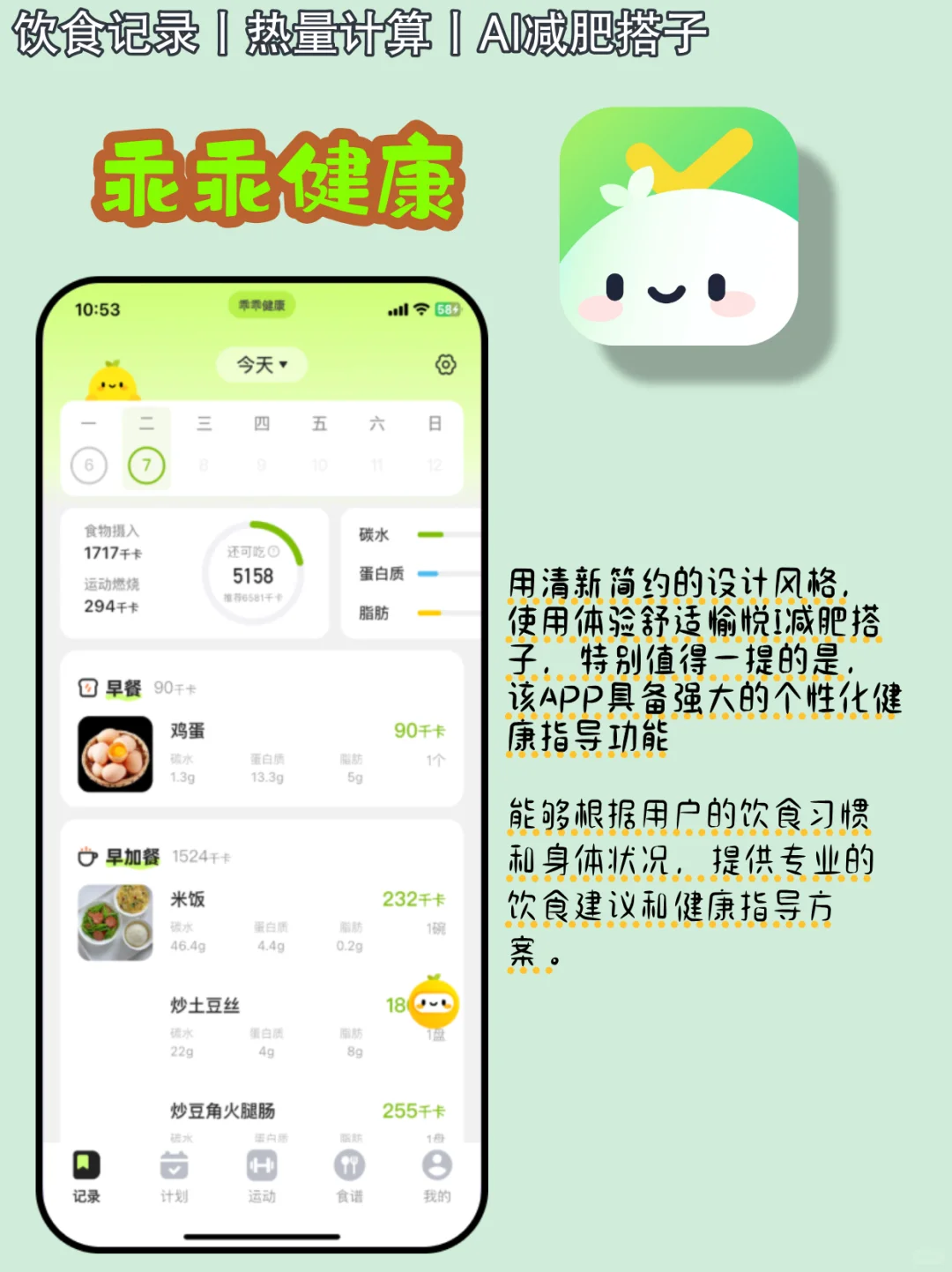 今年最最喜欢的几款减脂app,已瘦10斤