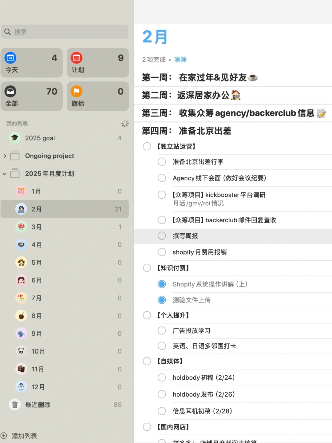 20分钟布局姐的2025☑️✊🏾