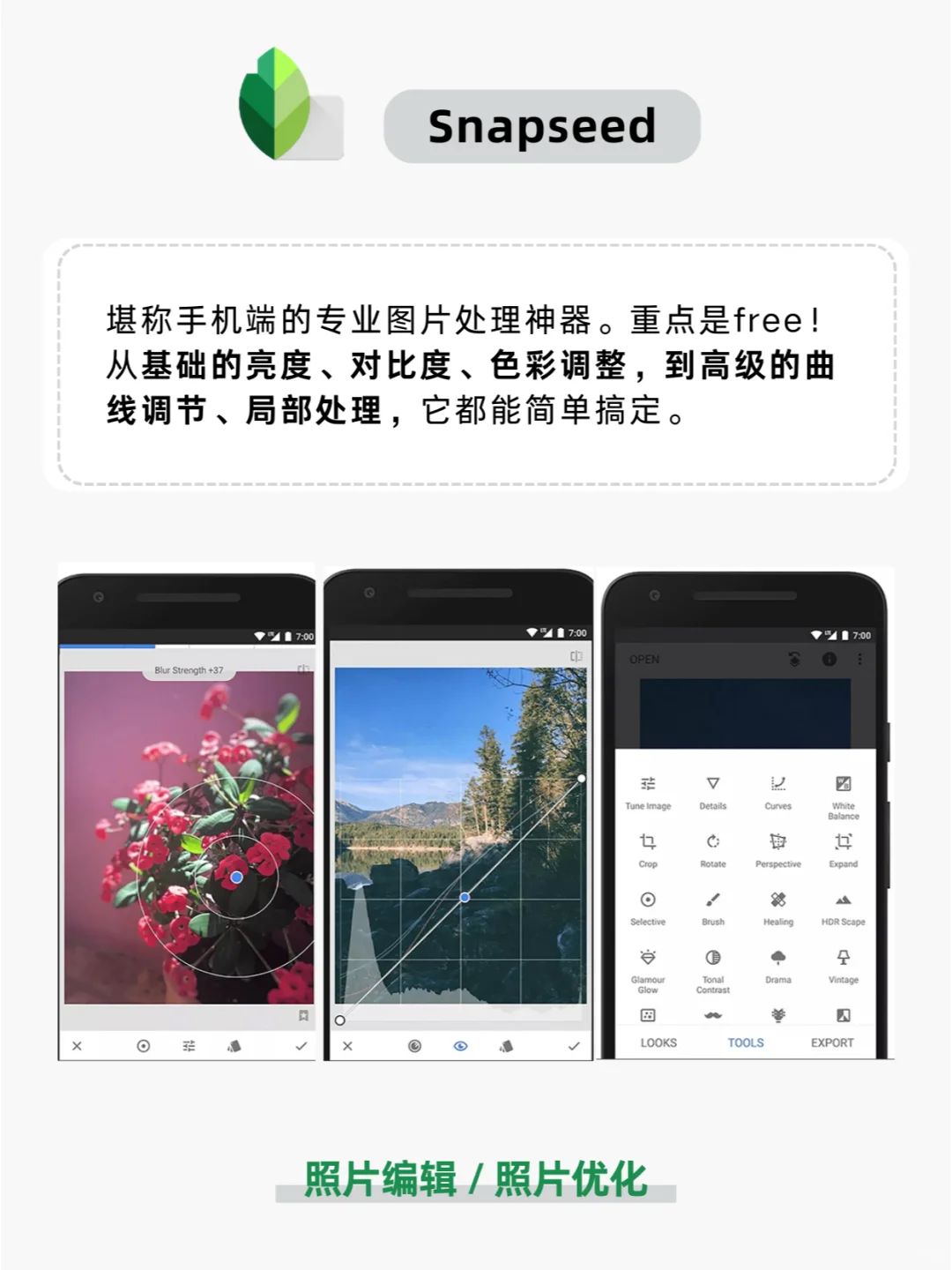 4个能在手机上修大片的APP🎯