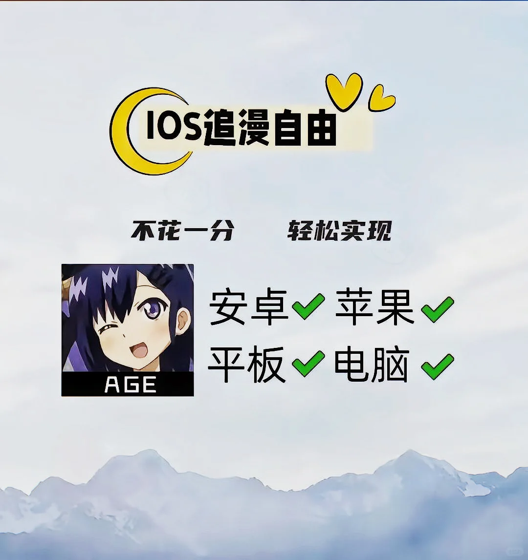 iOS也能实现追番自由啦无需自签