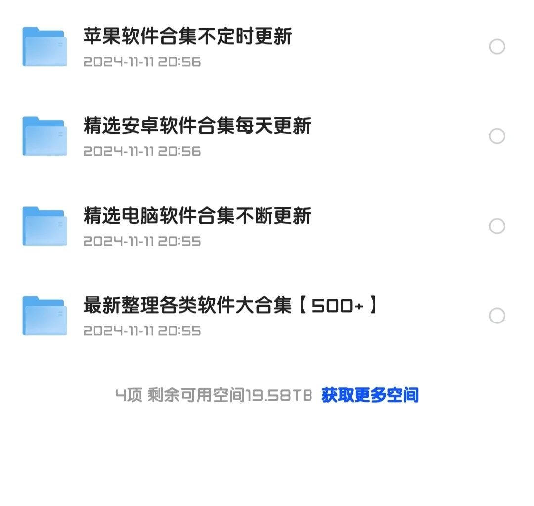 安卓苹果软件库合集