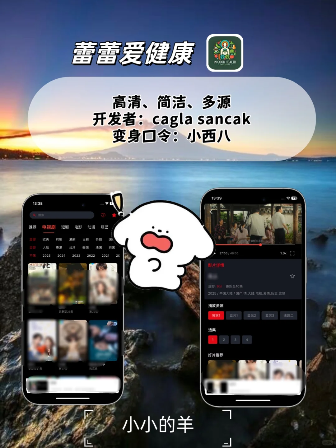 超香的苹果ios免费追剧app！💯