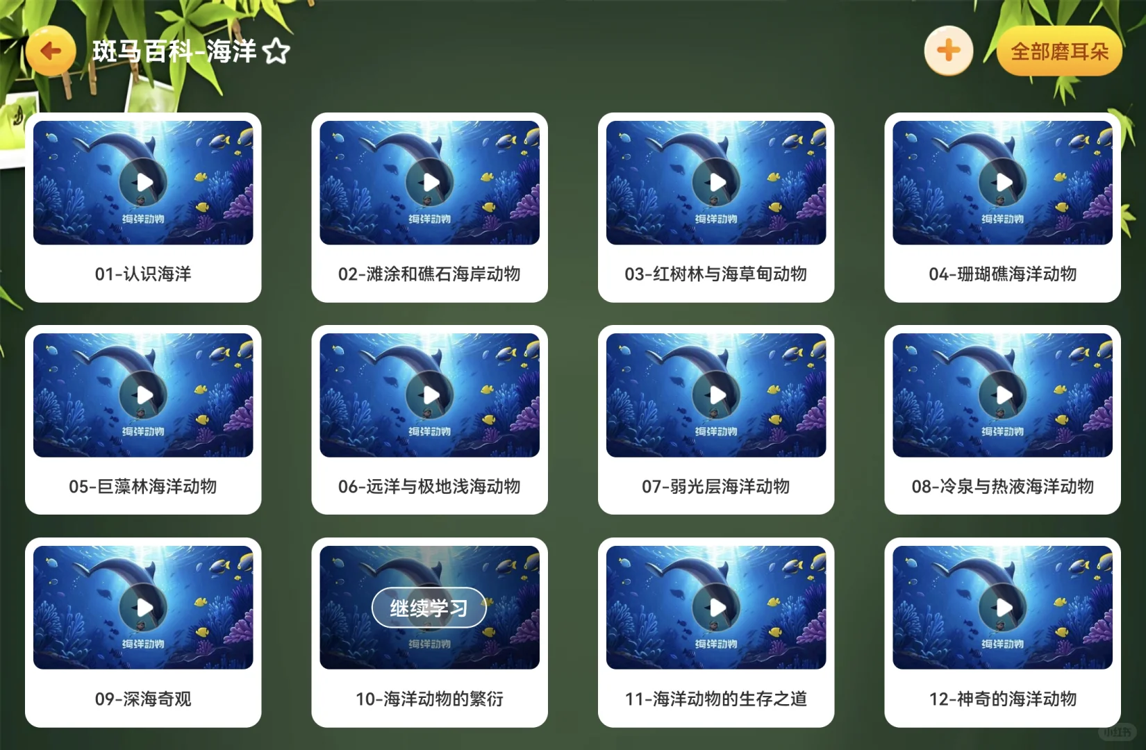 强烈推荐满分伴学app