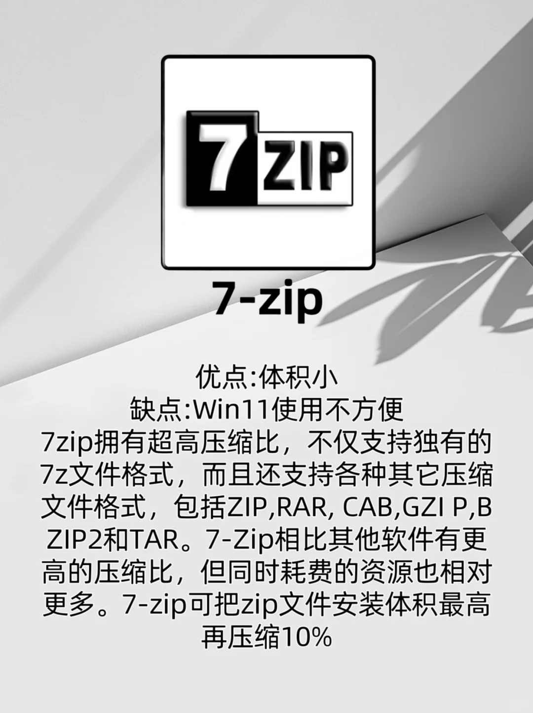 🔥好用的解压软件，解放你的文件！💻