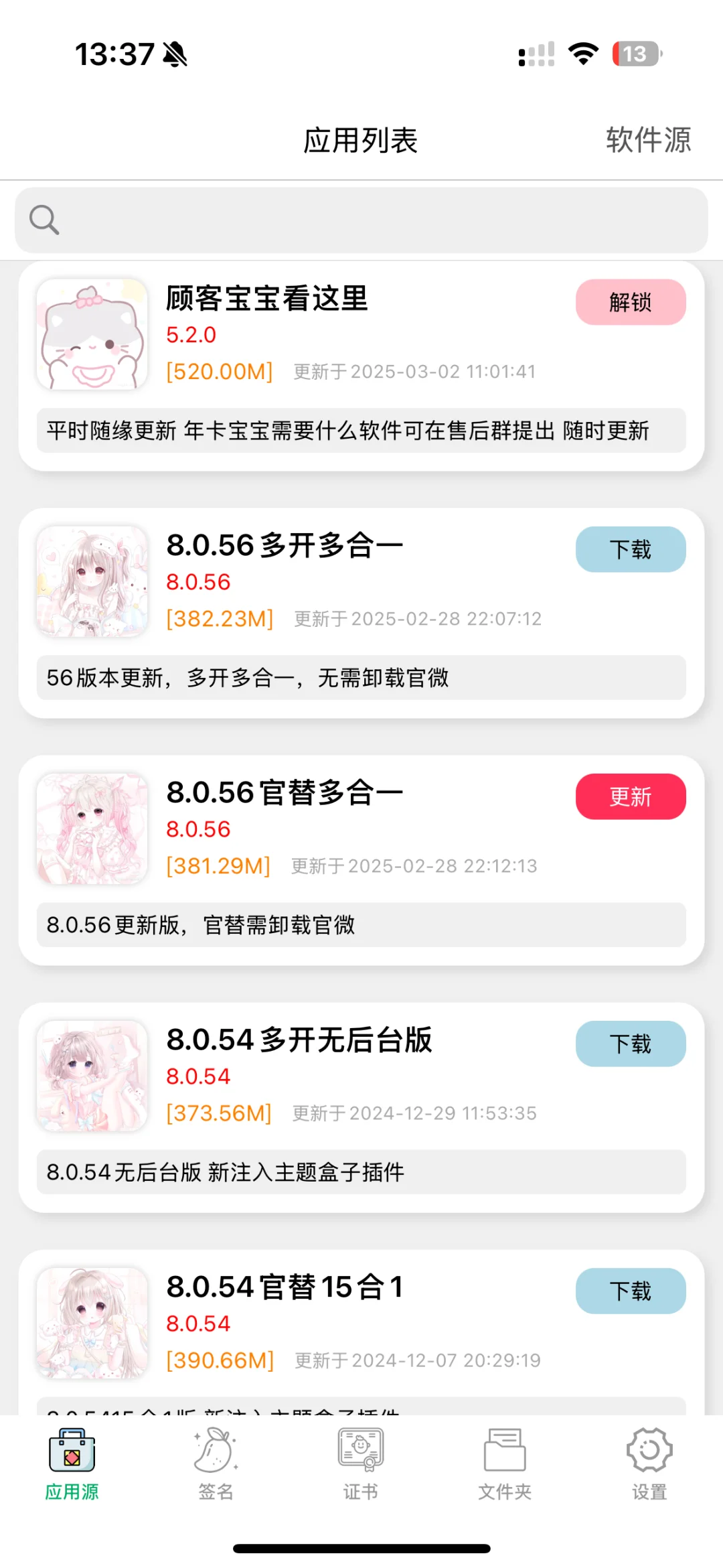快来找我免费领取软件源啦🥰