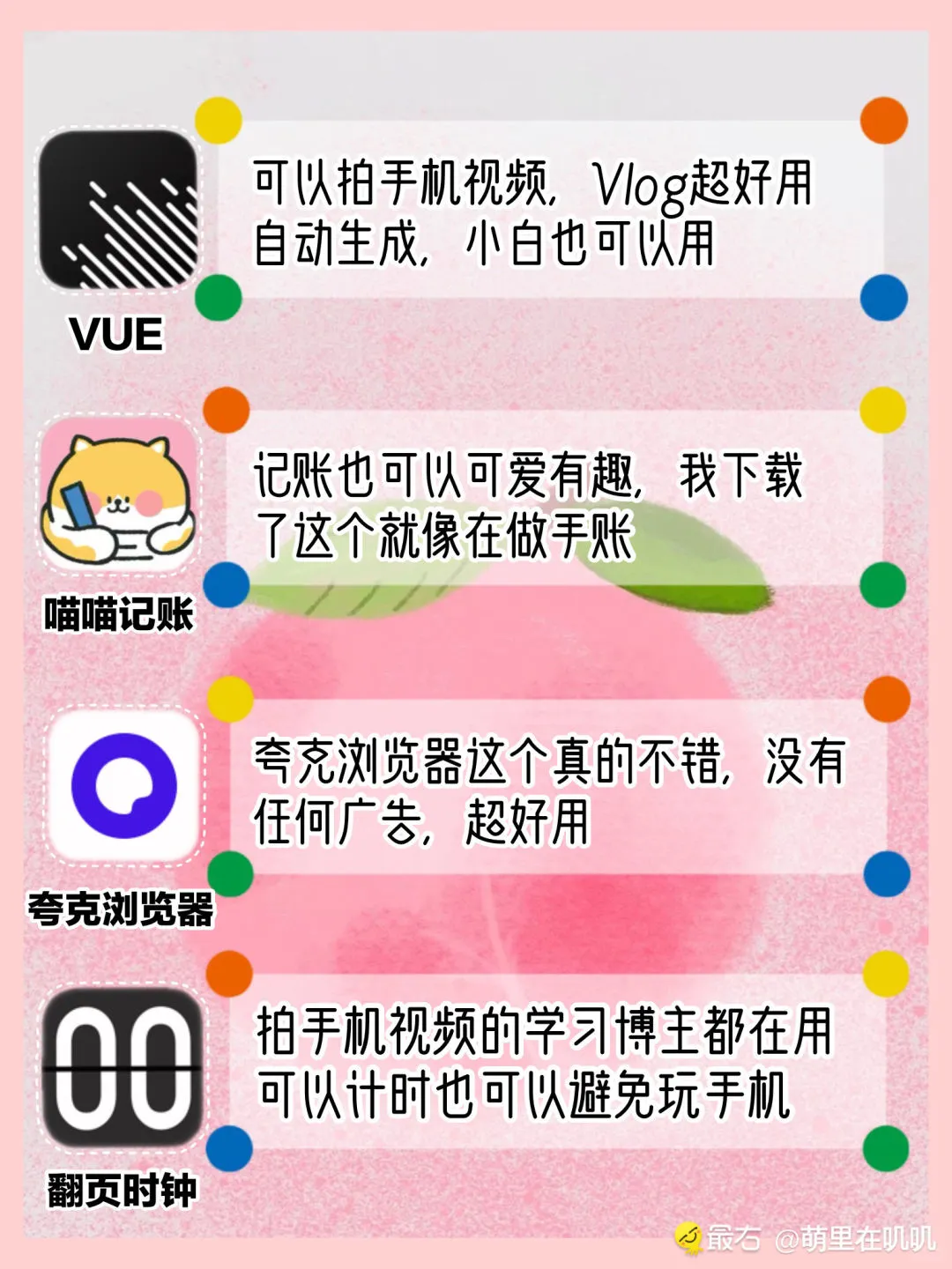 大学生超好用APP分享！