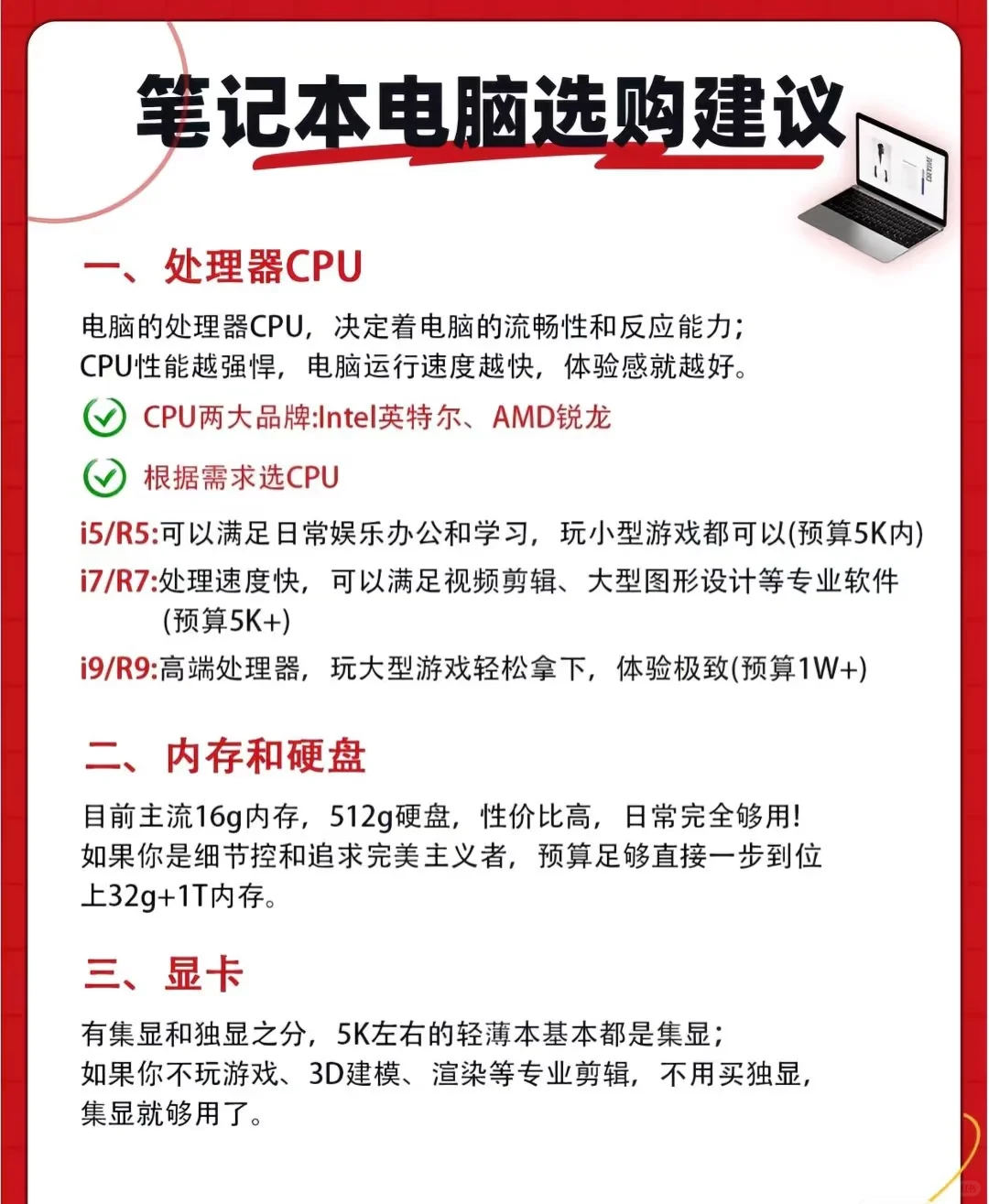 不会选电脑的宝请看这篇👀