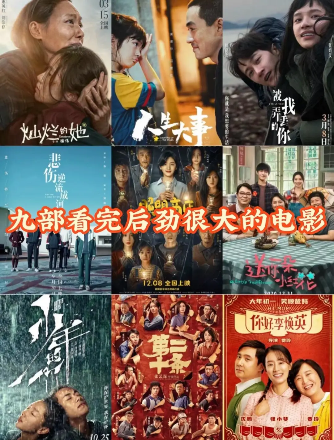 看完后劲很大的九部电影