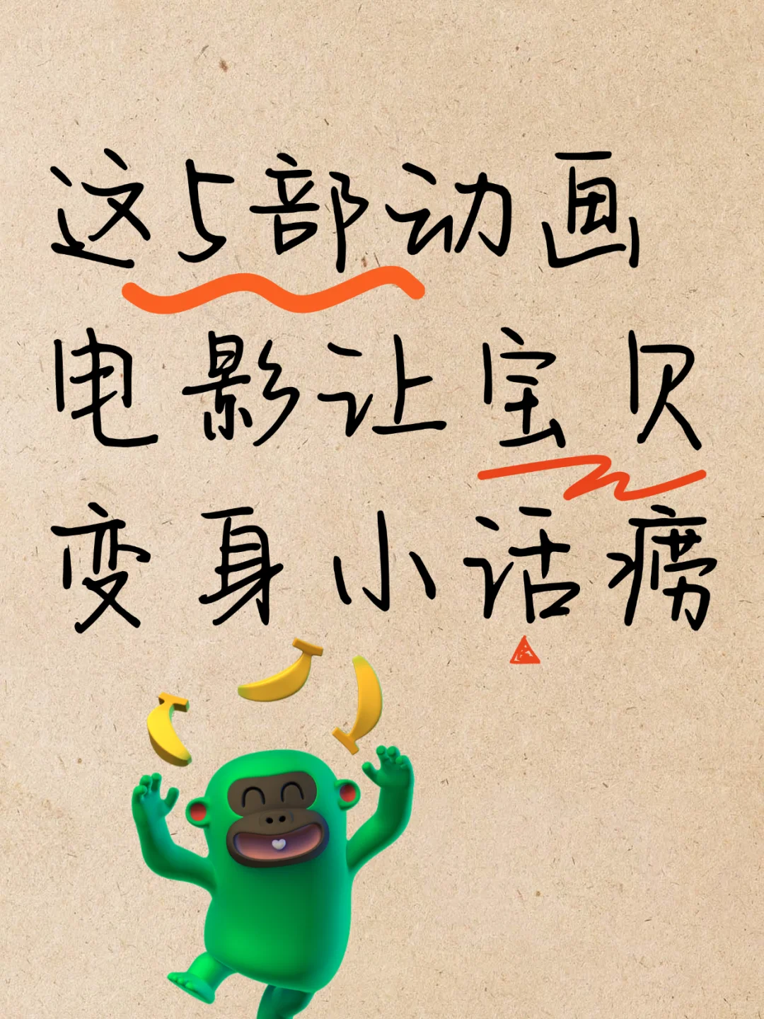 这5部动画，电影让宝贝变身小话痨！