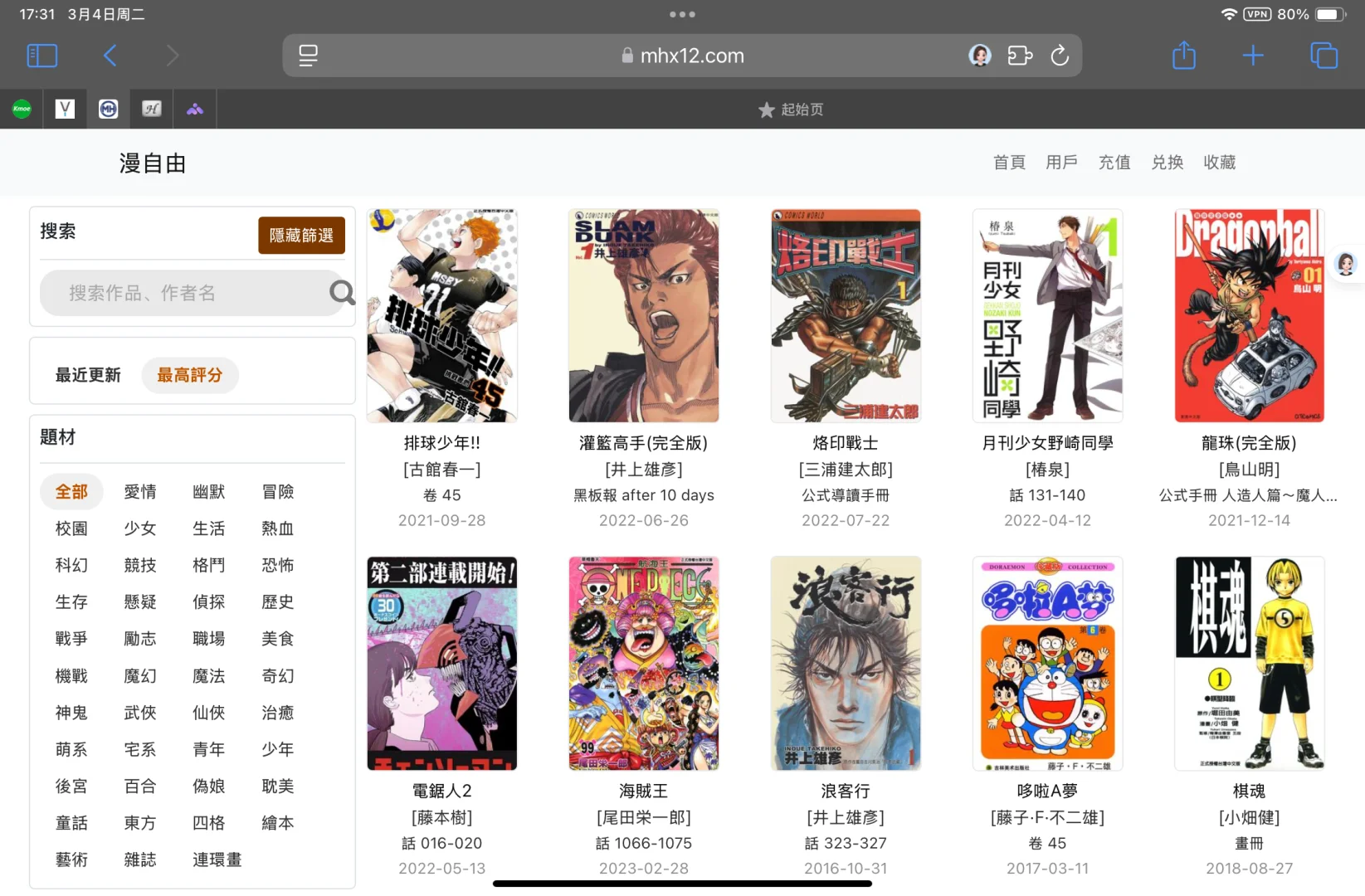 IOS端漫画党必备神级网站推荐🔥🔥