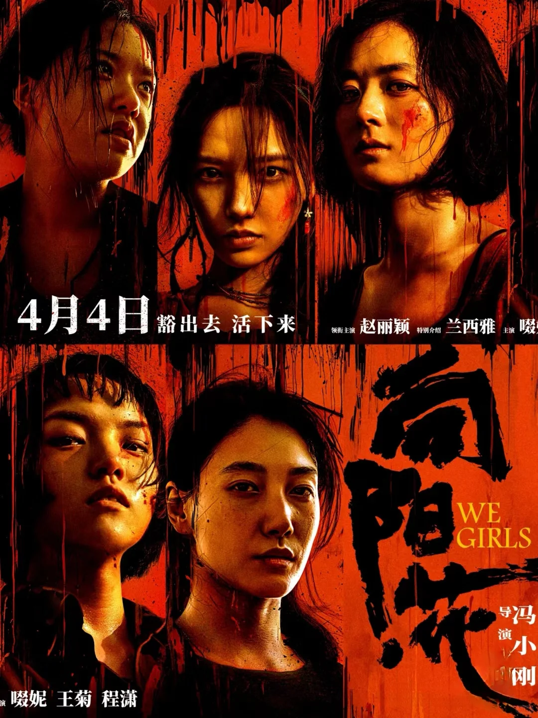 全女阵容❗️清明档电影，就去看赵丽颖❗️