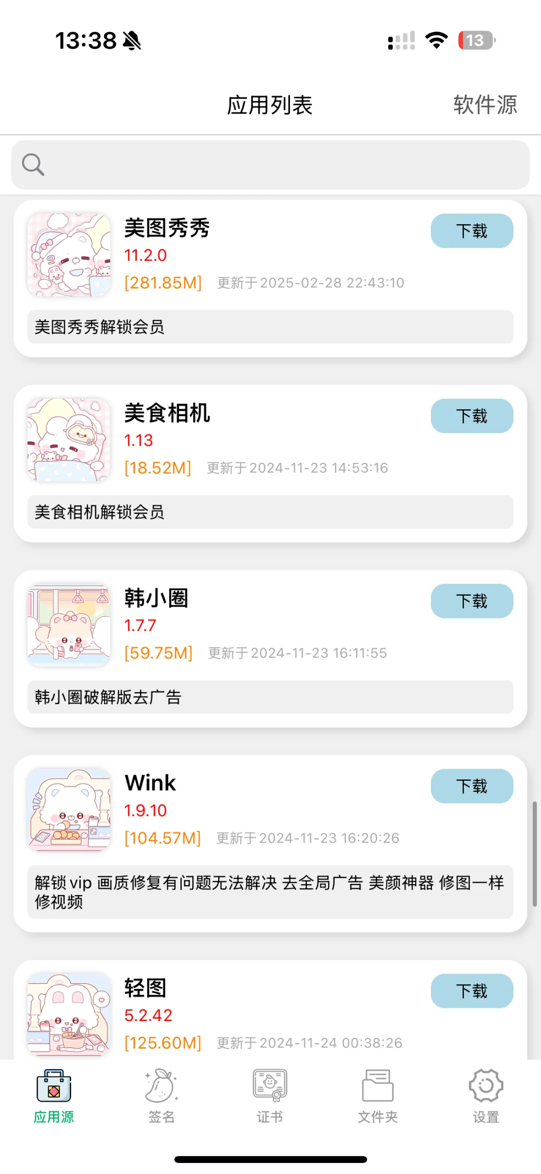 快来找我免费领取软件源啦🥰